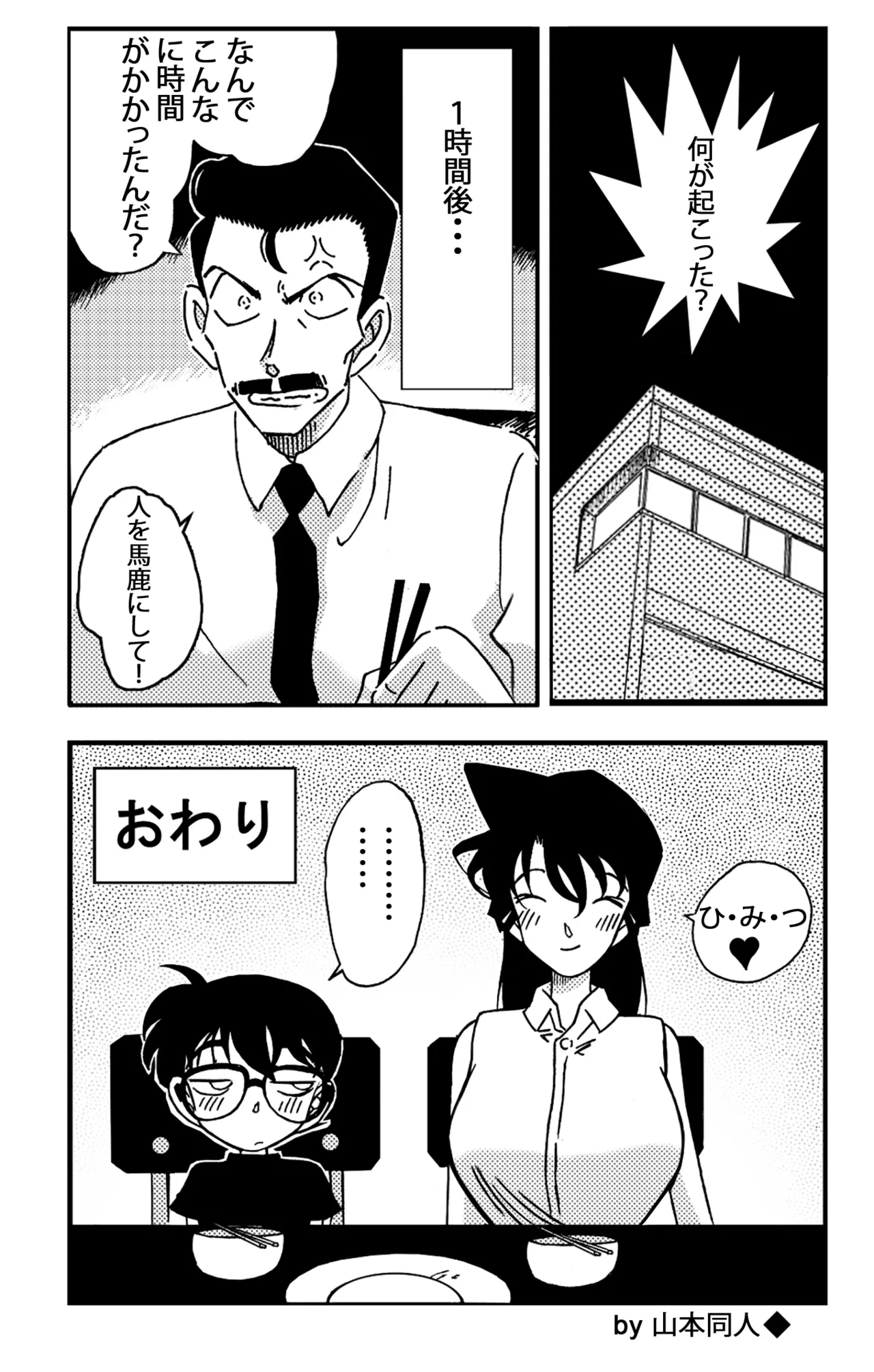 名探偵ゴナン File.1 Secret Bath Page.24