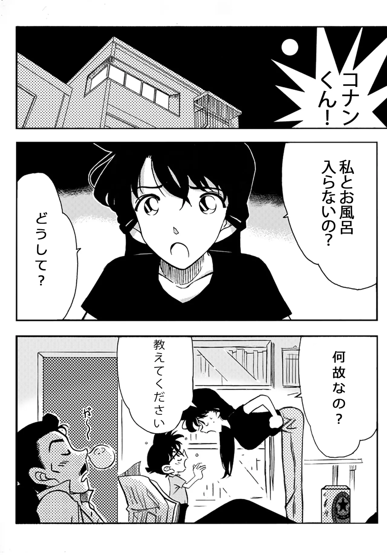 名探偵ゴナン File.1 Secret Bath Page.3
