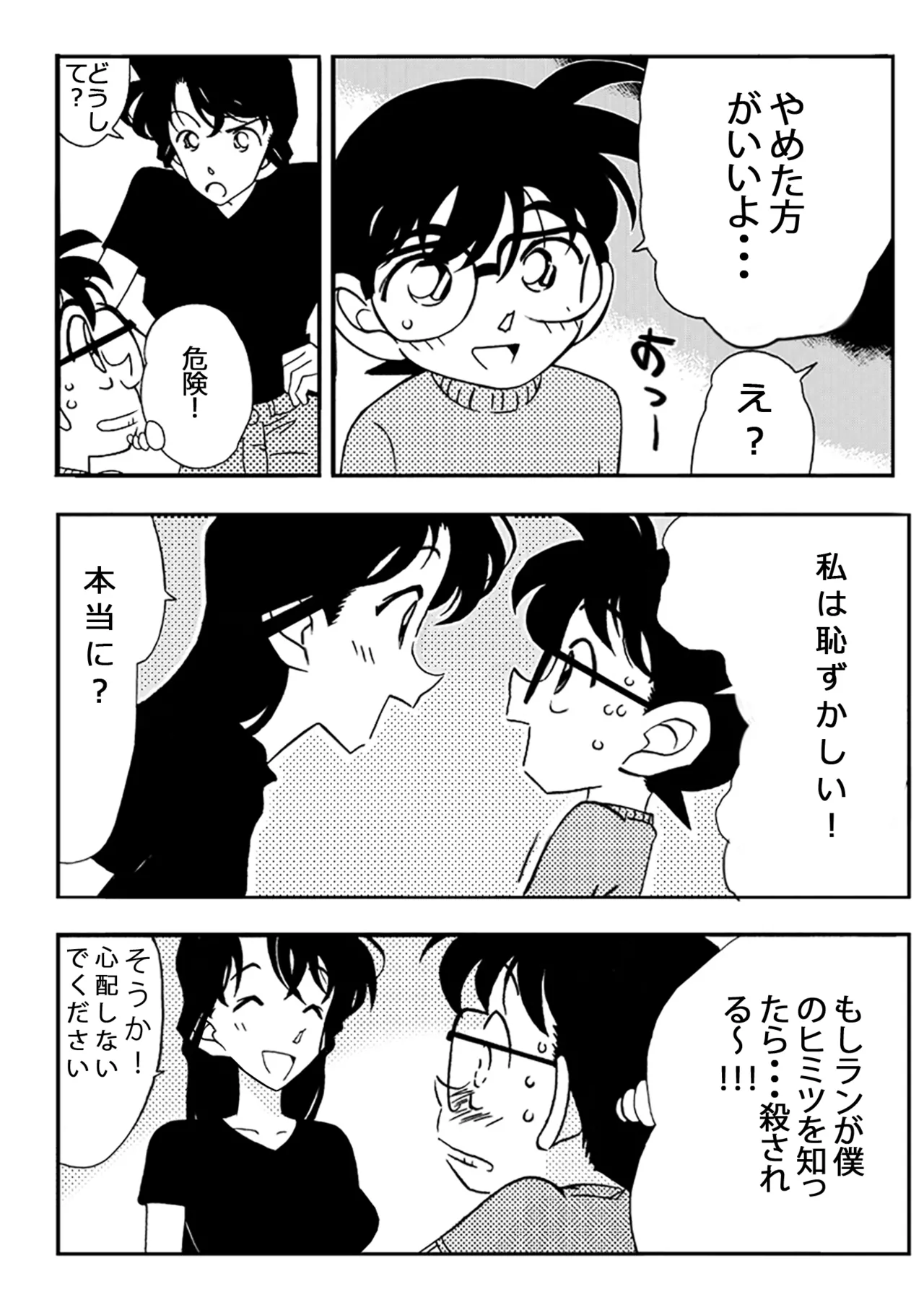 名探偵ゴナン File.1 Secret Bath Page.4