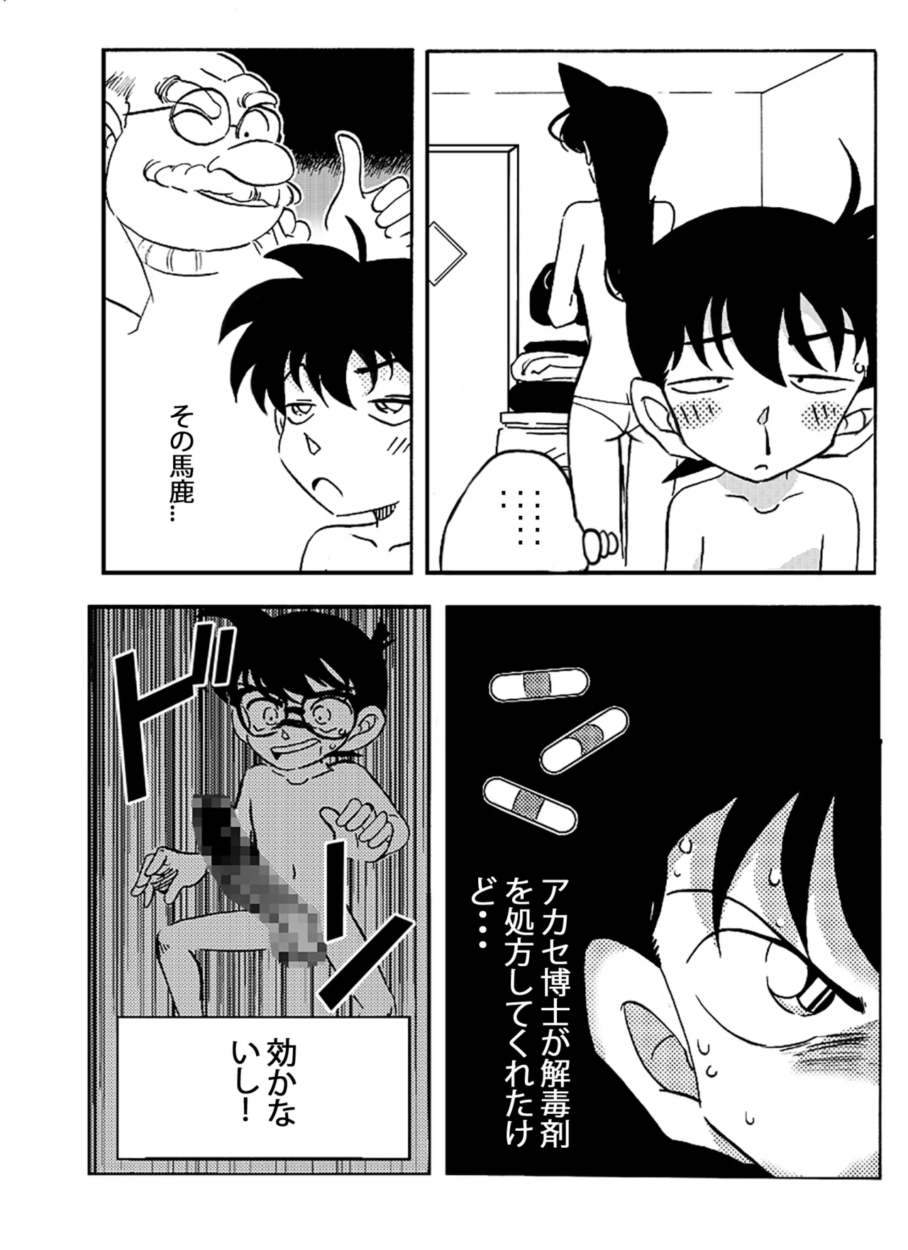 名探偵ゴナン File.1 Secret Bath Page.7