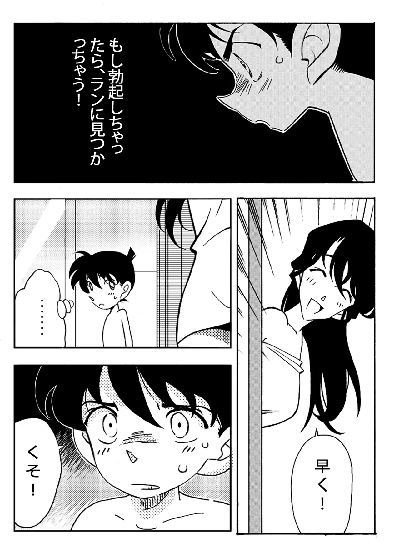 名探偵ゴナン File.1 Secret Bath Page.8
