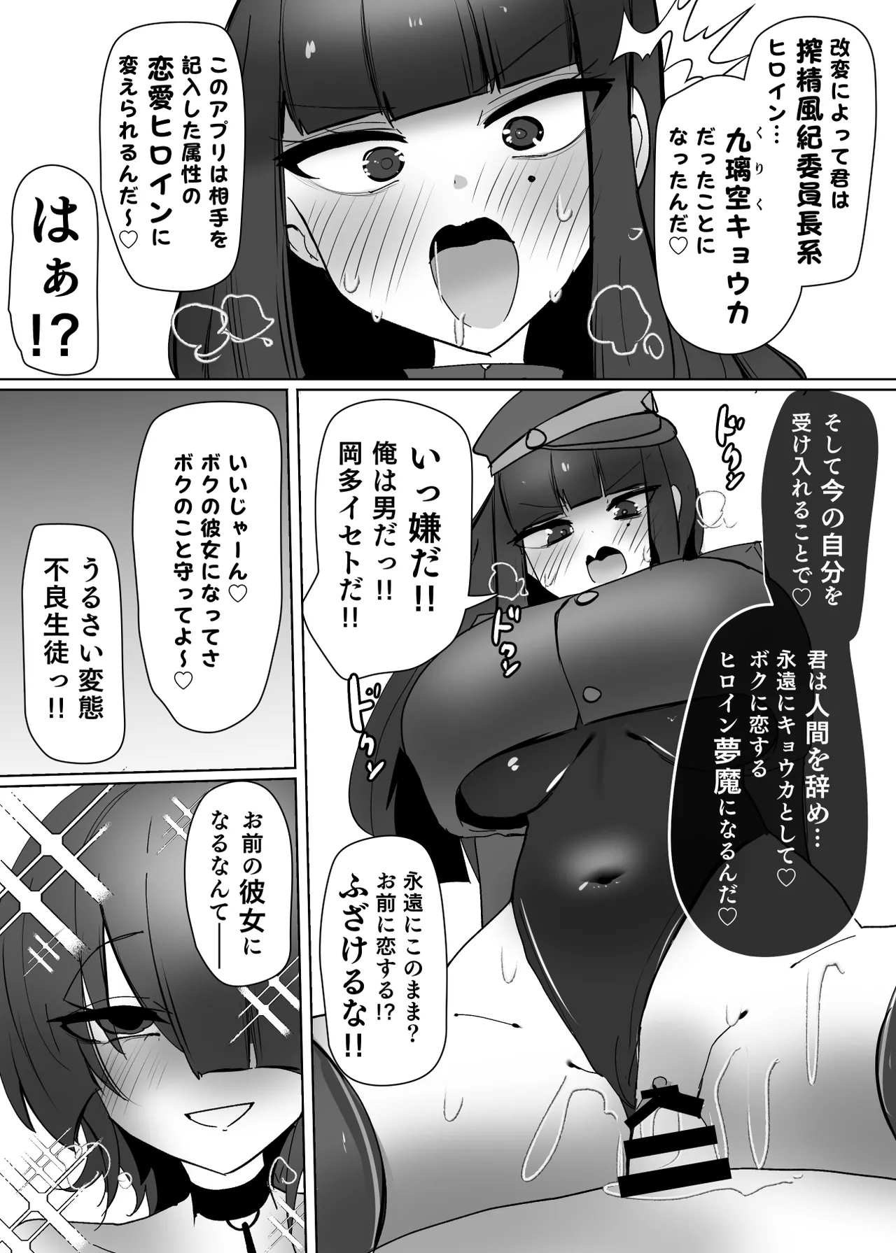 ヒロインプロフィール⑥ Page.17