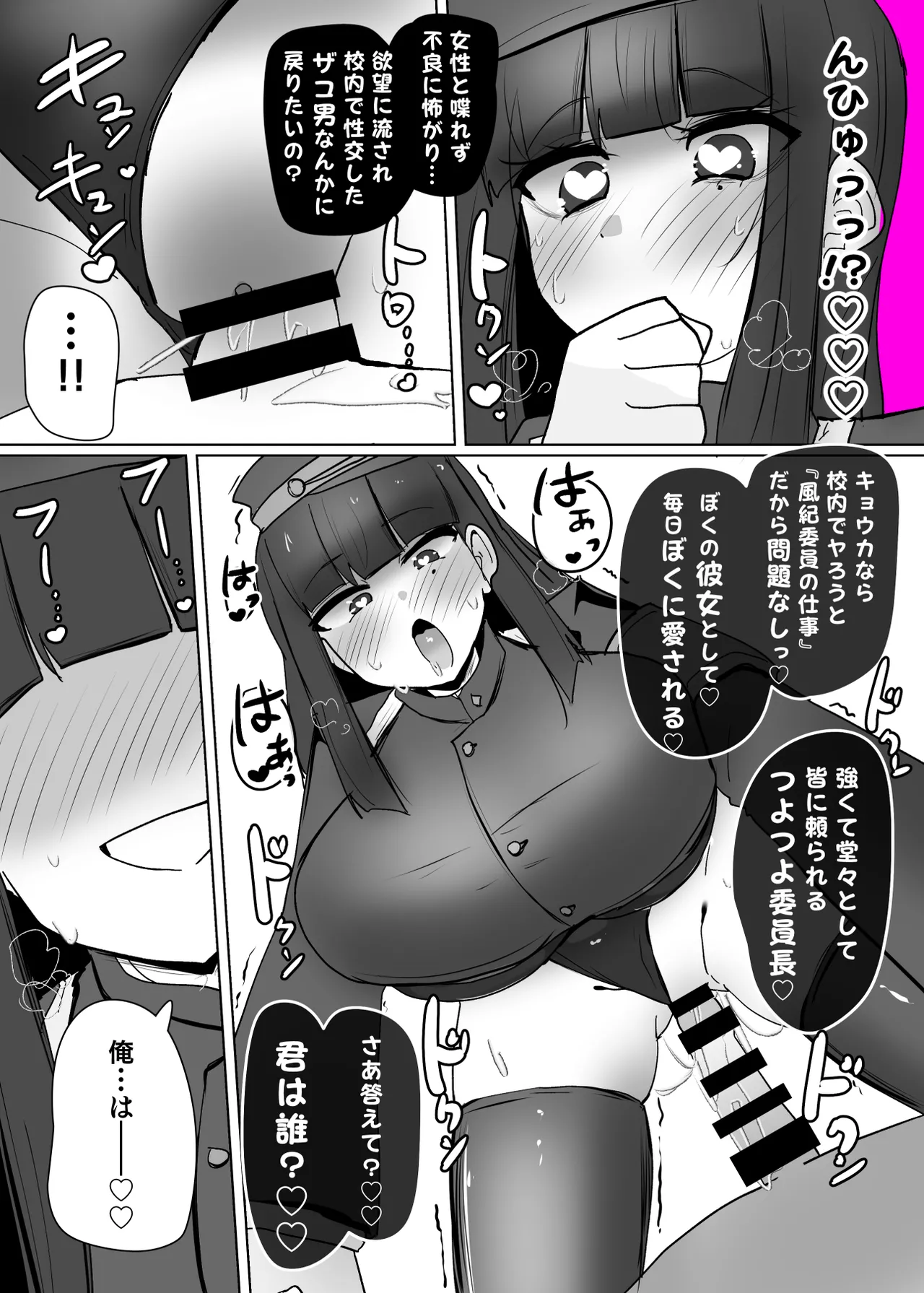 ヒロインプロフィール⑥ Page.18