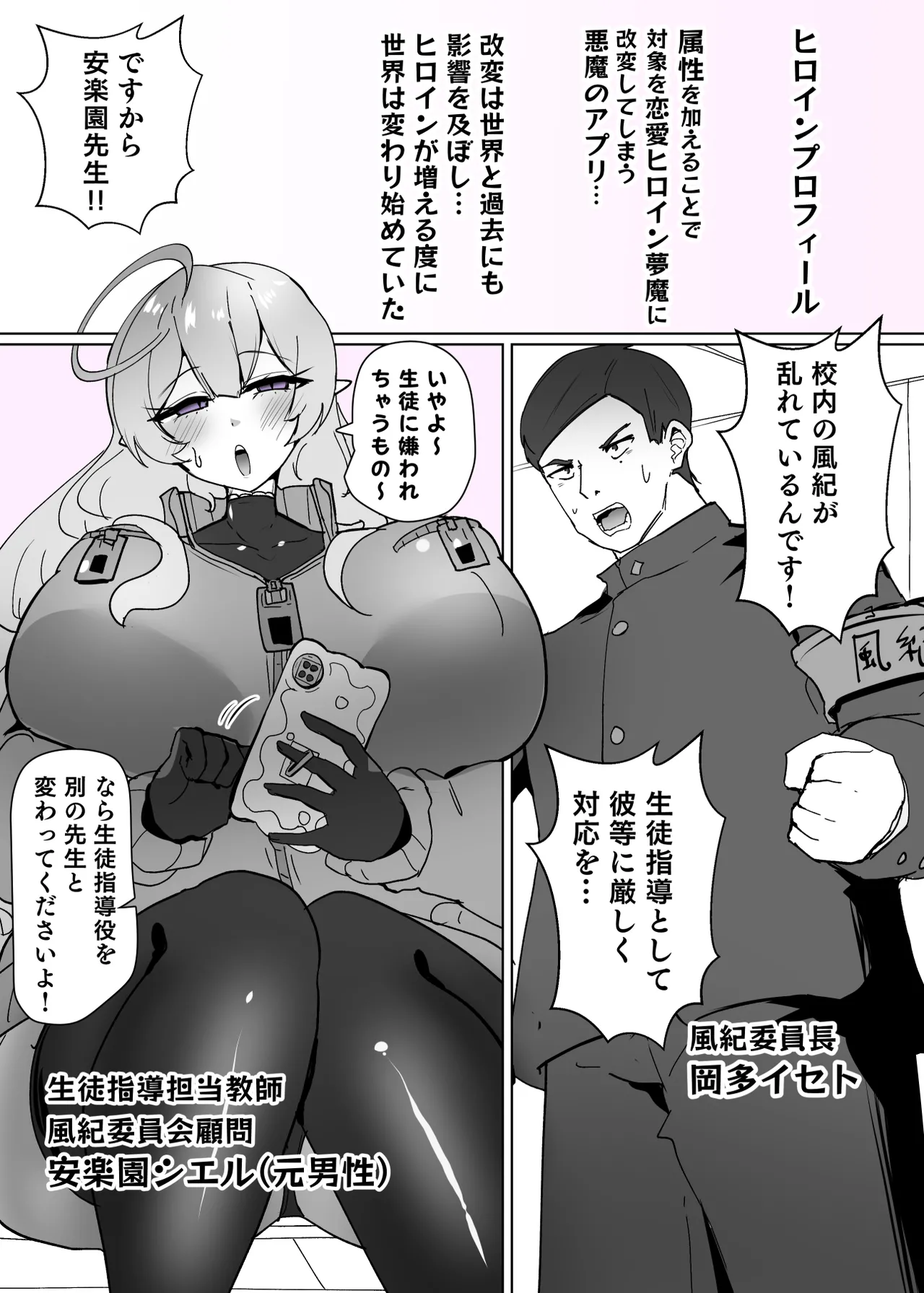 ヒロインプロフィール⑥ Page.2