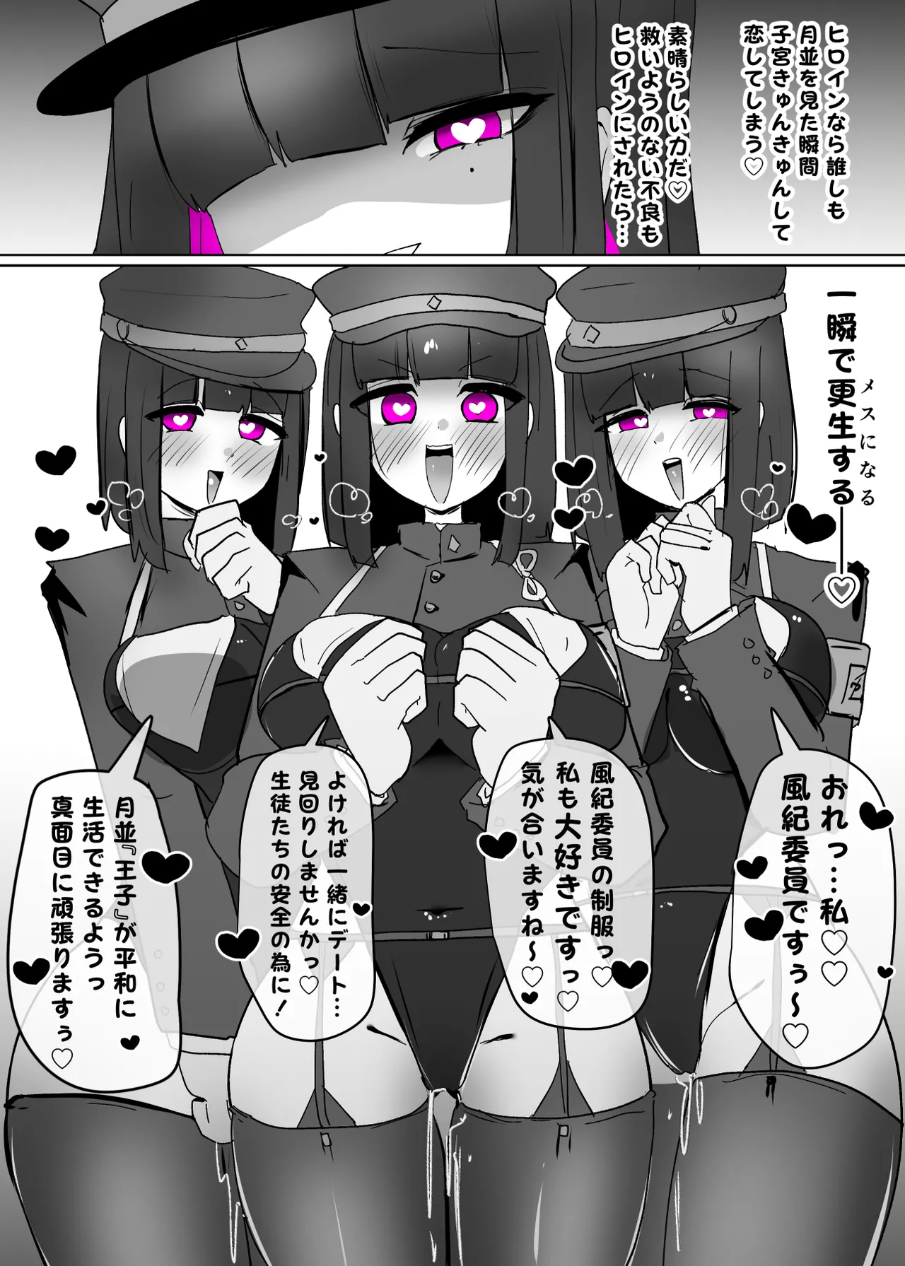 ヒロインプロフィール⑥ Page.24