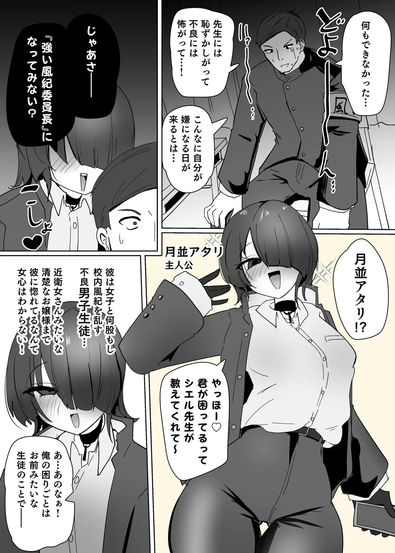 ヒロインプロフィール⑥ Page.6
