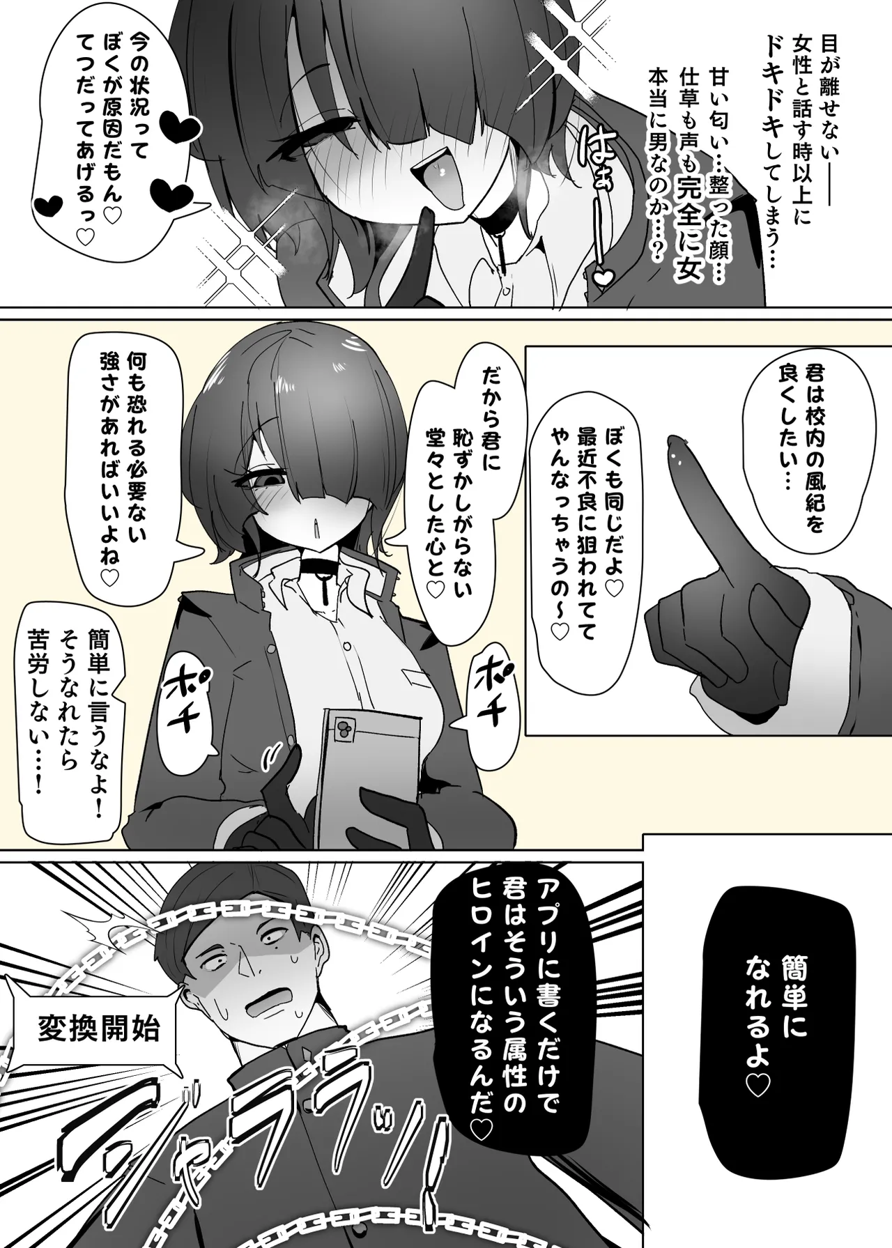 ヒロインプロフィール⑥ Page.7