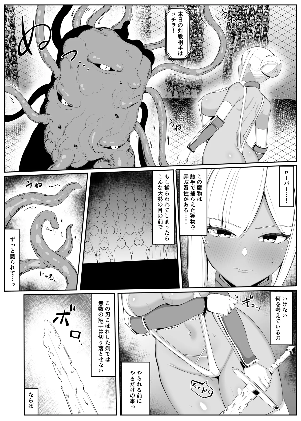 人妻ナイトが地下闘技大会で敗北する話 Page.27