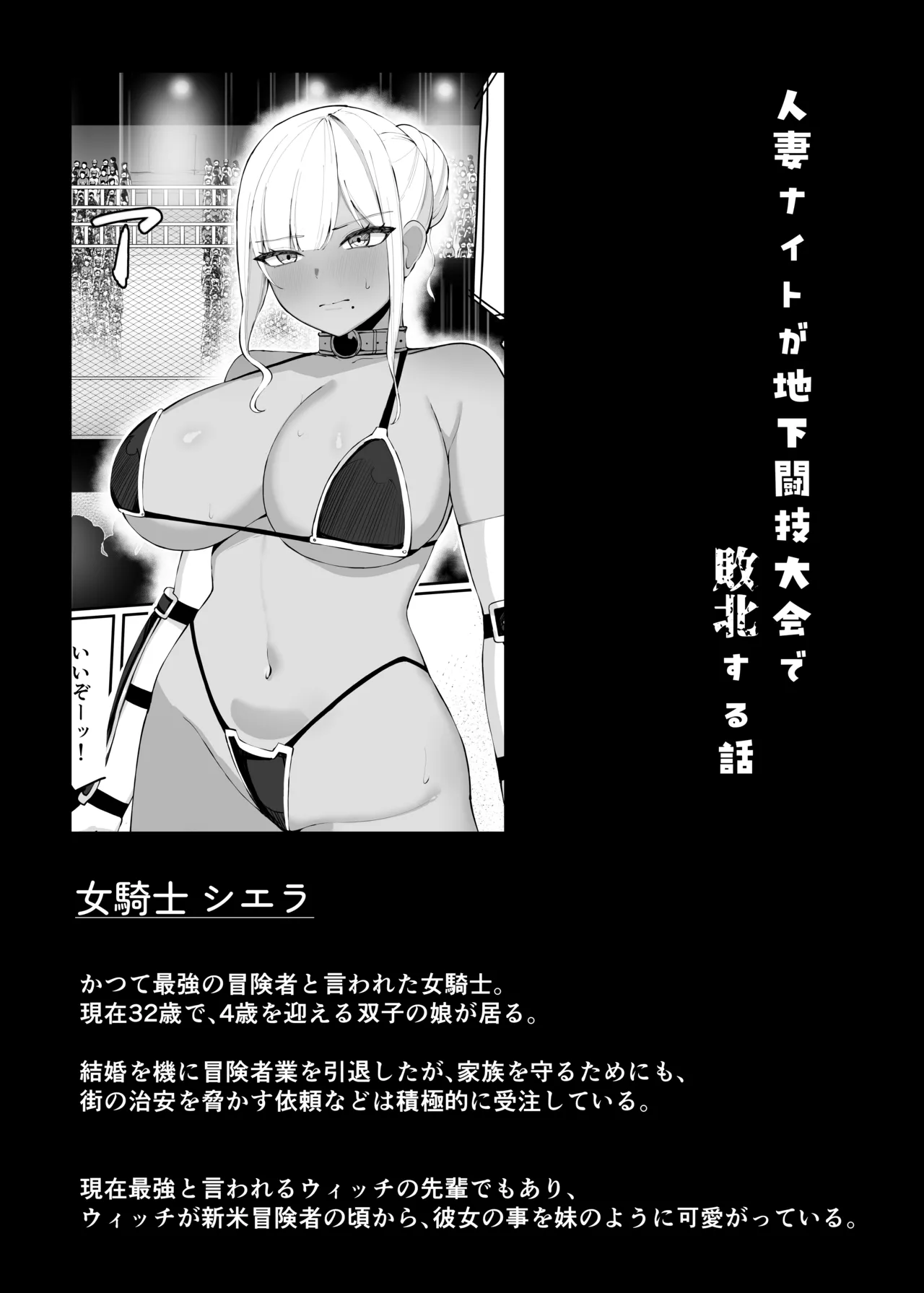 人妻ナイトが地下闘技大会で敗北する話 Page.3