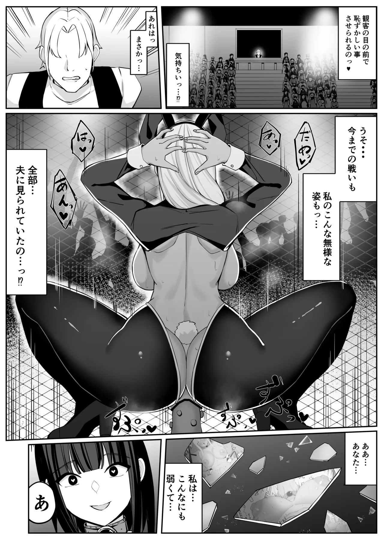 人妻ナイトが地下闘技大会で敗北する話 Page.49