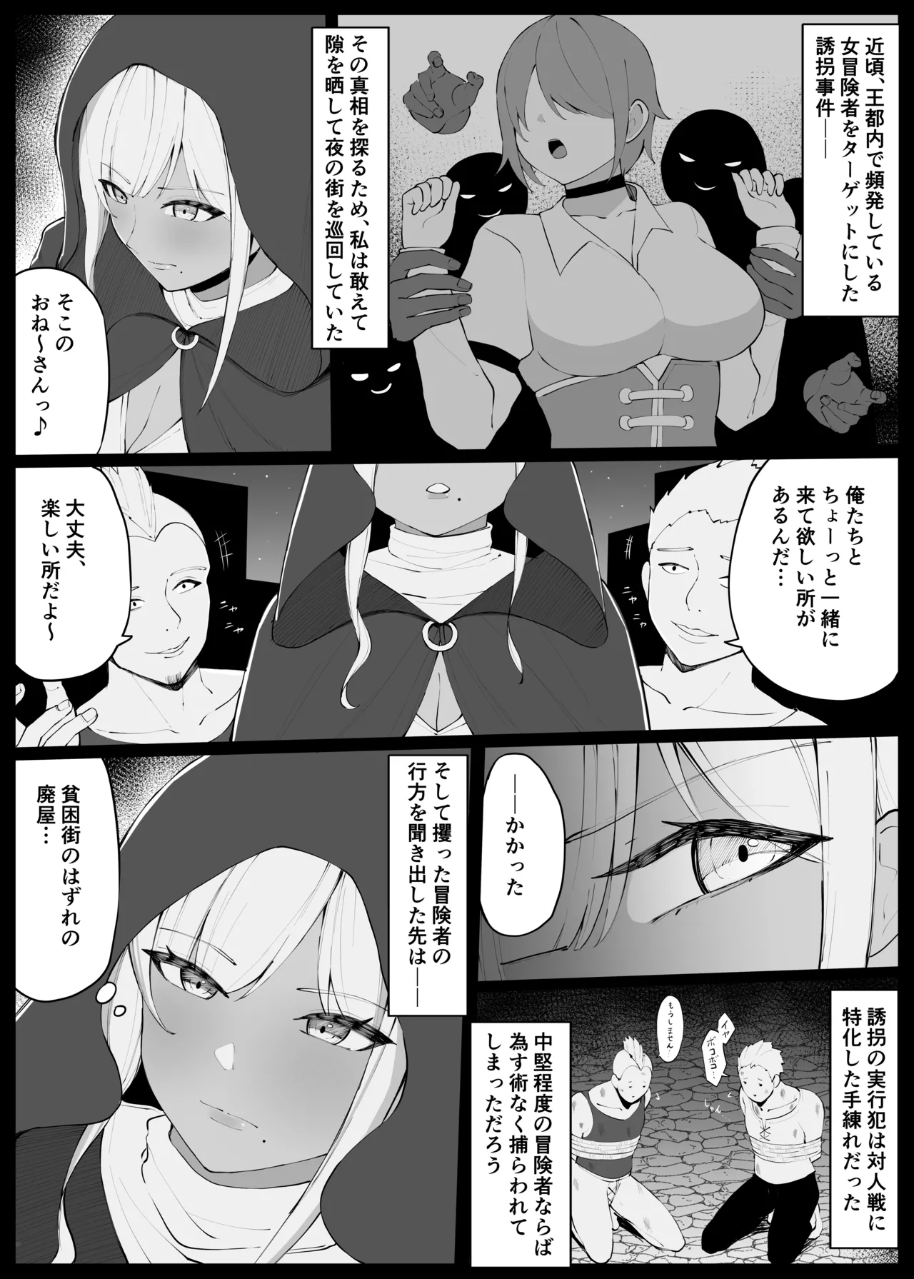 人妻ナイトが地下闘技大会で敗北する話 Page.5
