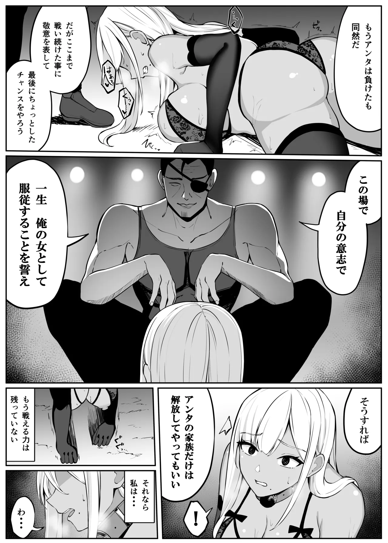 人妻ナイトが地下闘技大会で敗北する話 Page.60