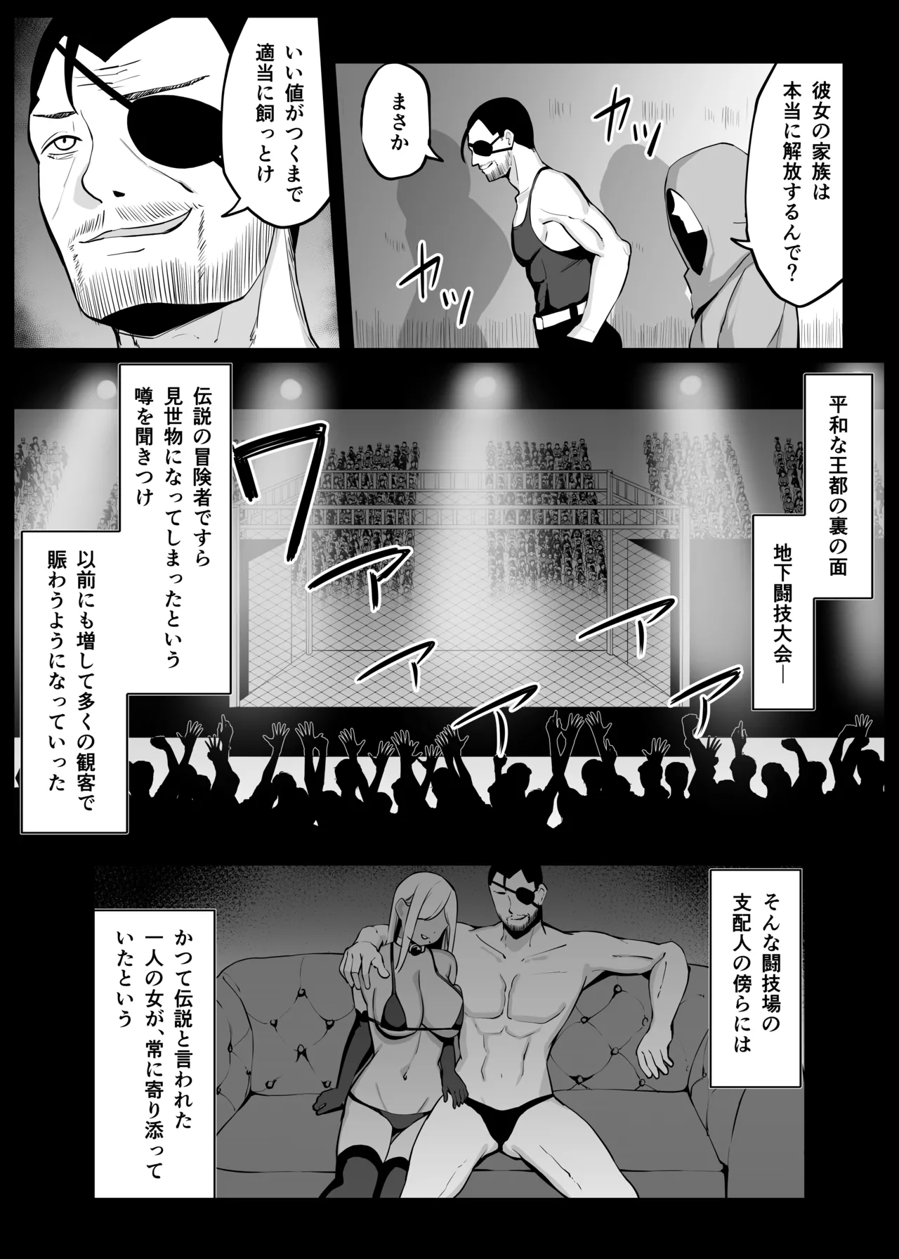 人妻ナイトが地下闘技大会で敗北する話 Page.68