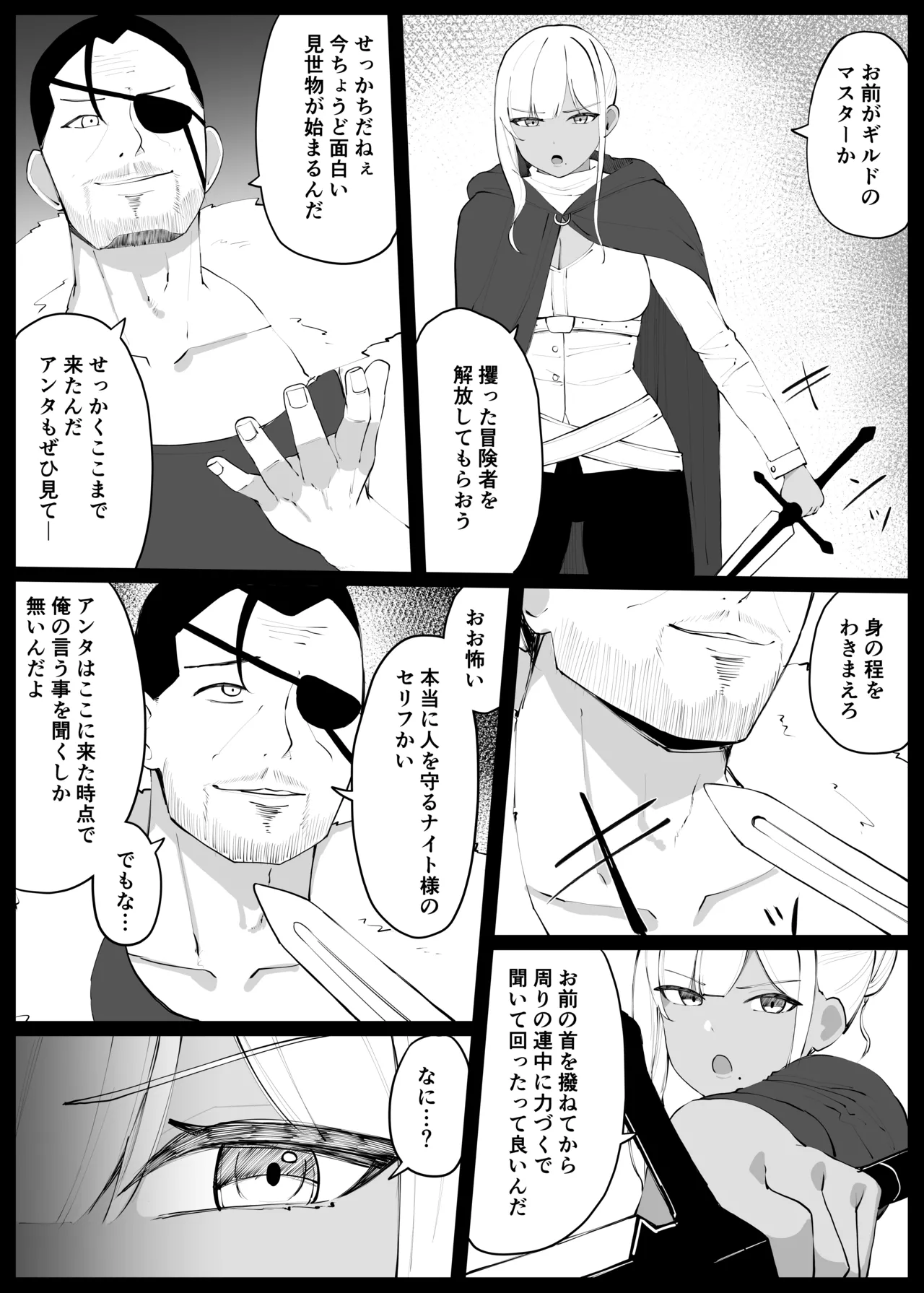 人妻ナイトが地下闘技大会で敗北する話 Page.7