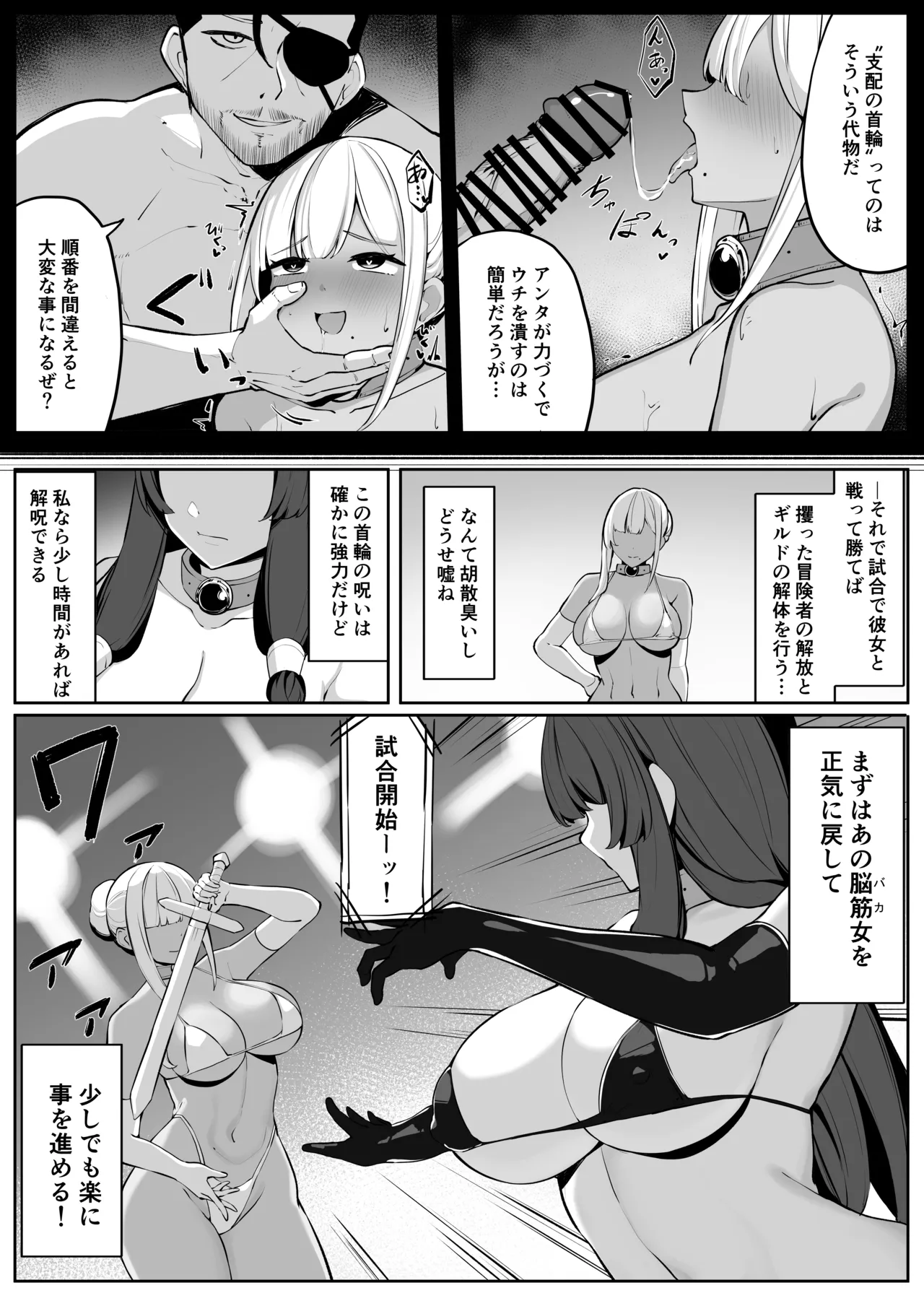 人妻ナイトが地下闘技大会で敗北する話 Page.72