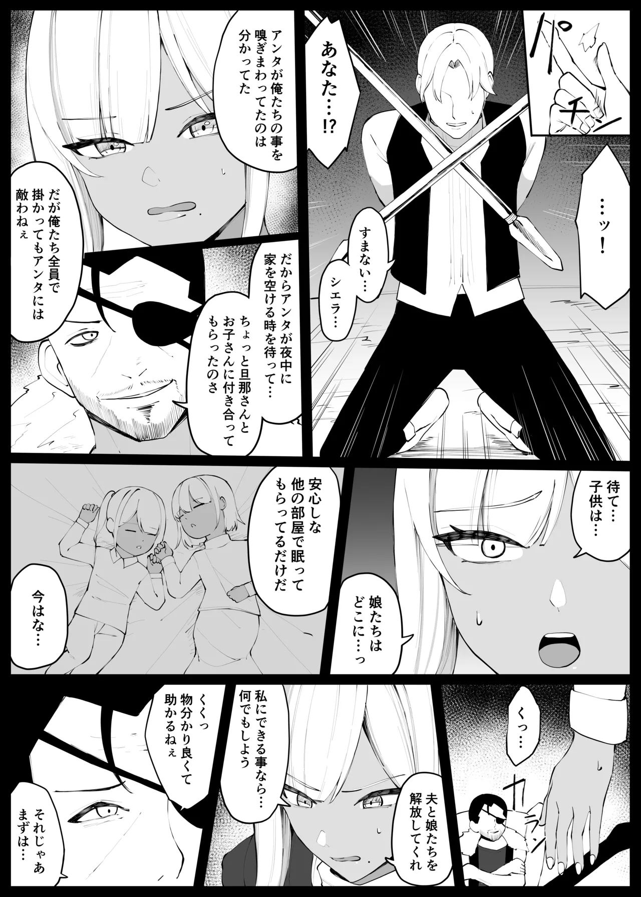 人妻ナイトが地下闘技大会で敗北する話 Page.8