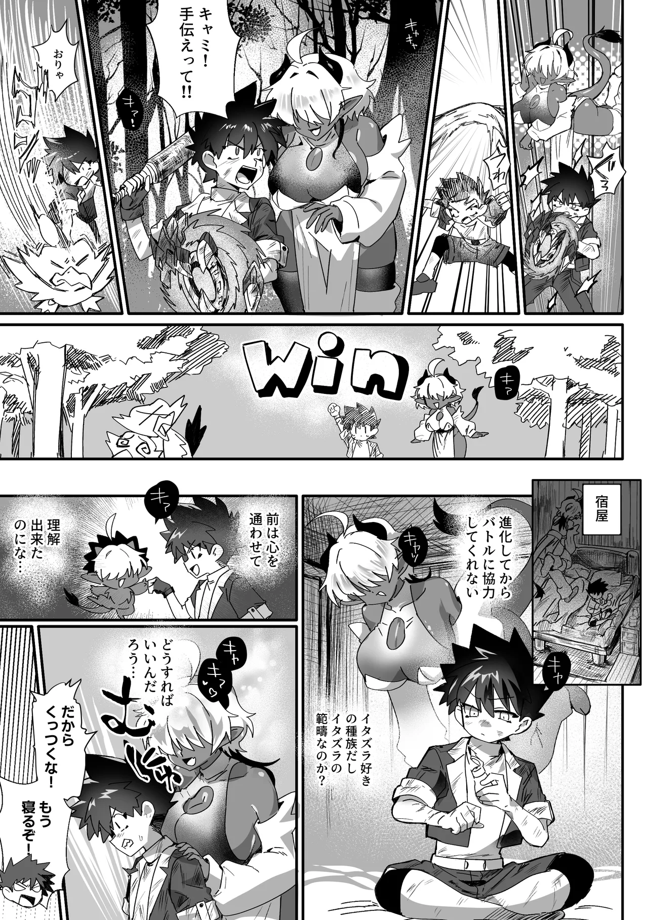 相棒のチビモンスターが目隠れ爆乳お姉さんに進化！ふたなりになったボーイッシュ娘ムラムラが終わるまでハメ続ける‼ Page.6