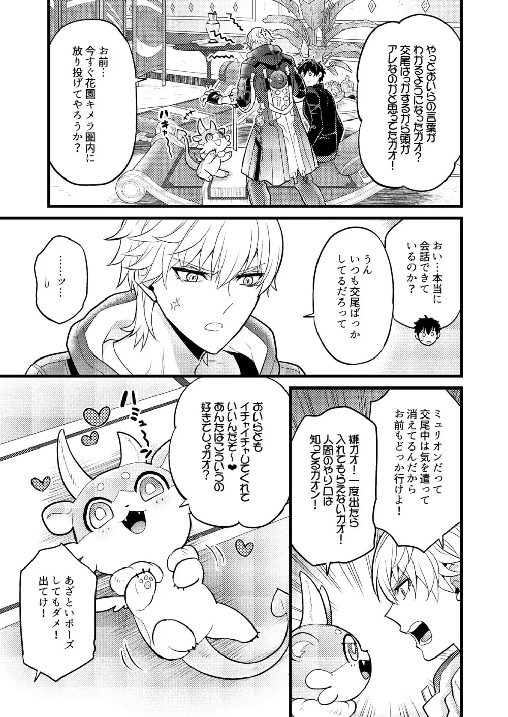 まいにちルトロ Page.10
