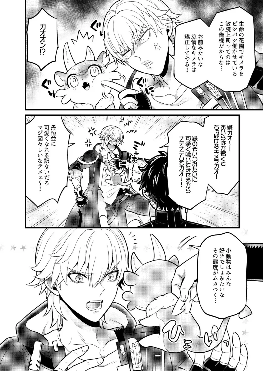 まいにちルトロ Page.11