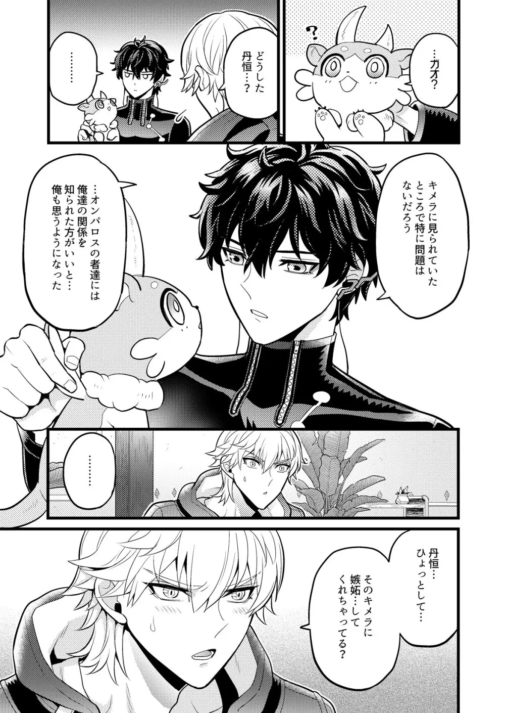 まいにちルトロ Page.12