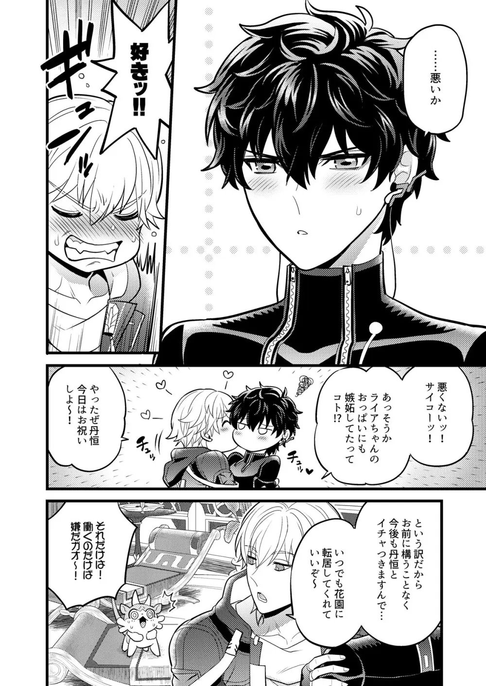 まいにちルトロ Page.13
