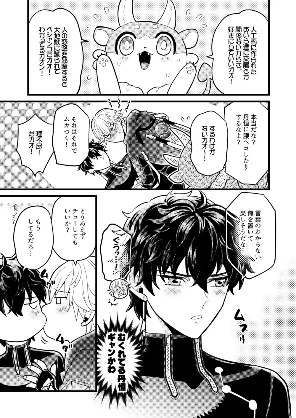 まいにちルトロ Page.14