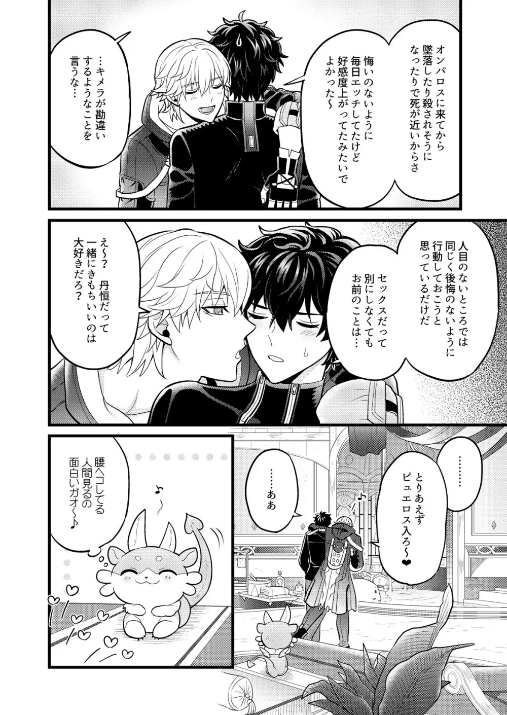 まいにちルトロ Page.15