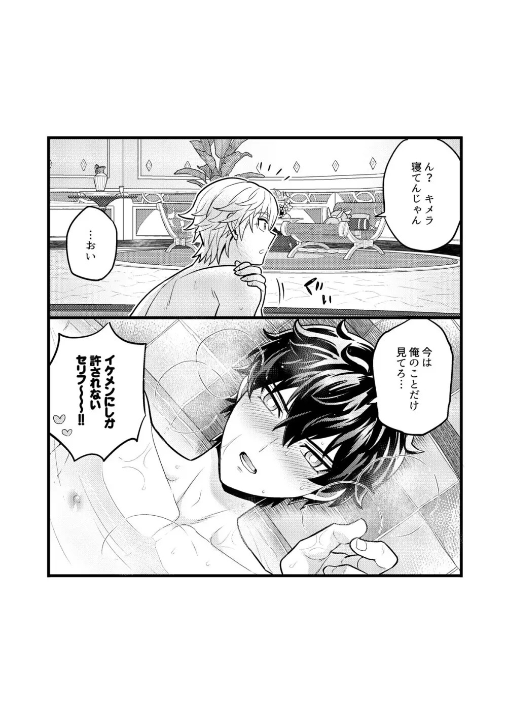 まいにちルトロ Page.16