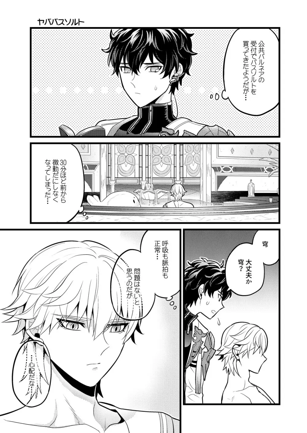まいにちルトロ Page.18