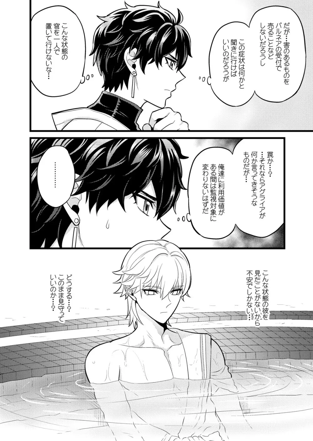 まいにちルトロ Page.19