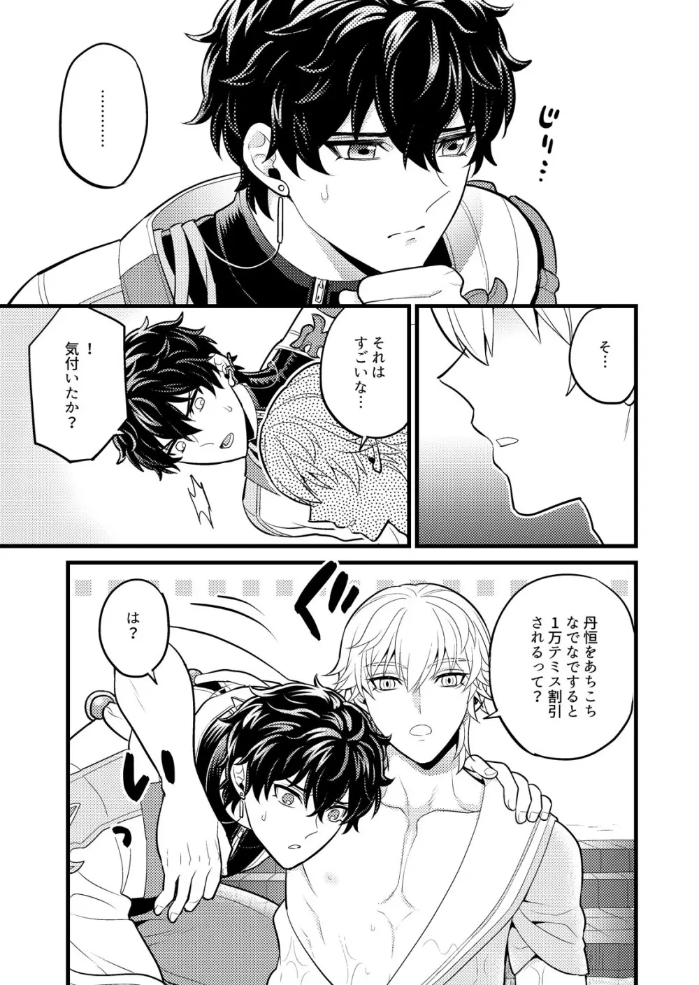 まいにちルトロ Page.20
