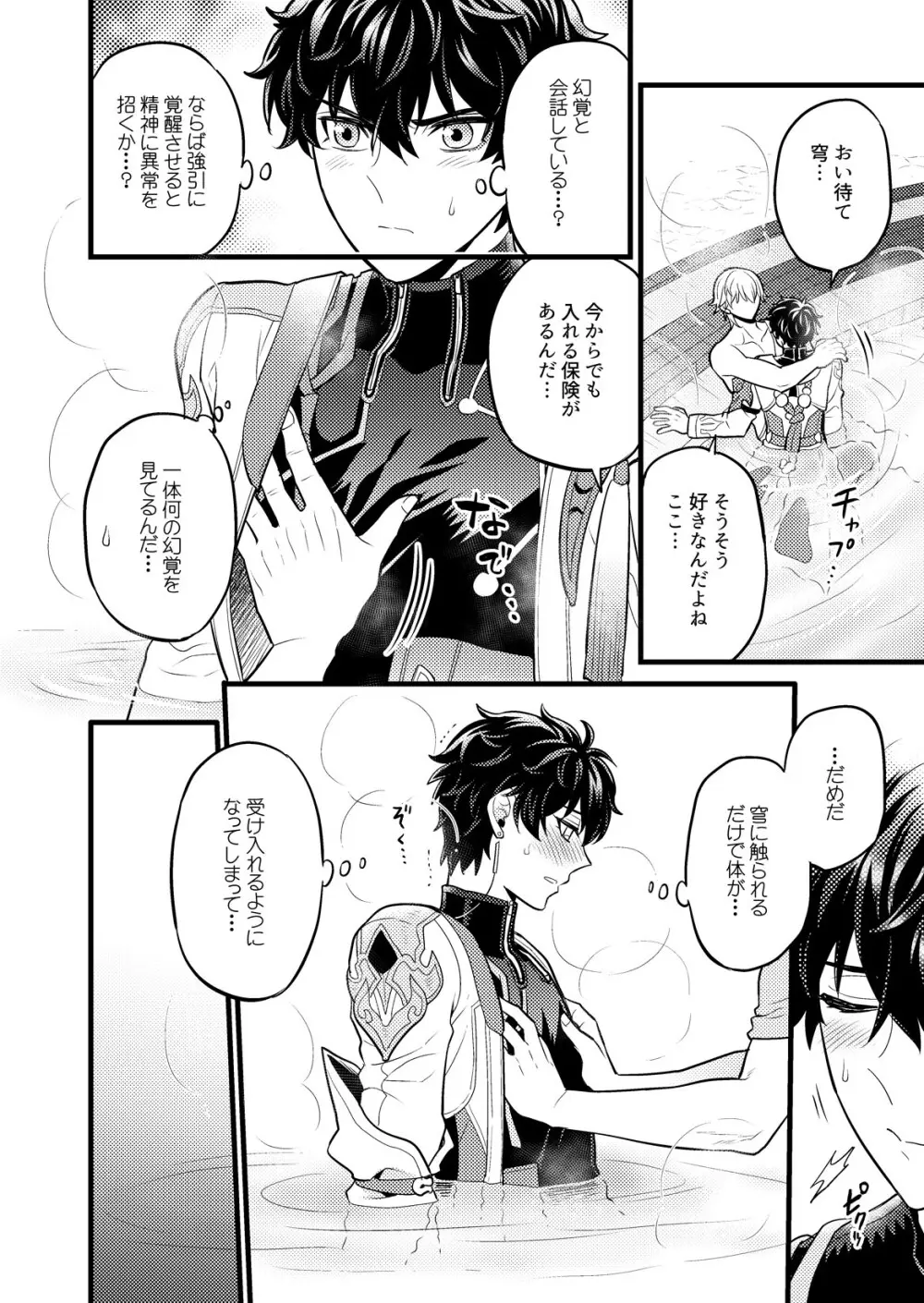 まいにちルトロ Page.21