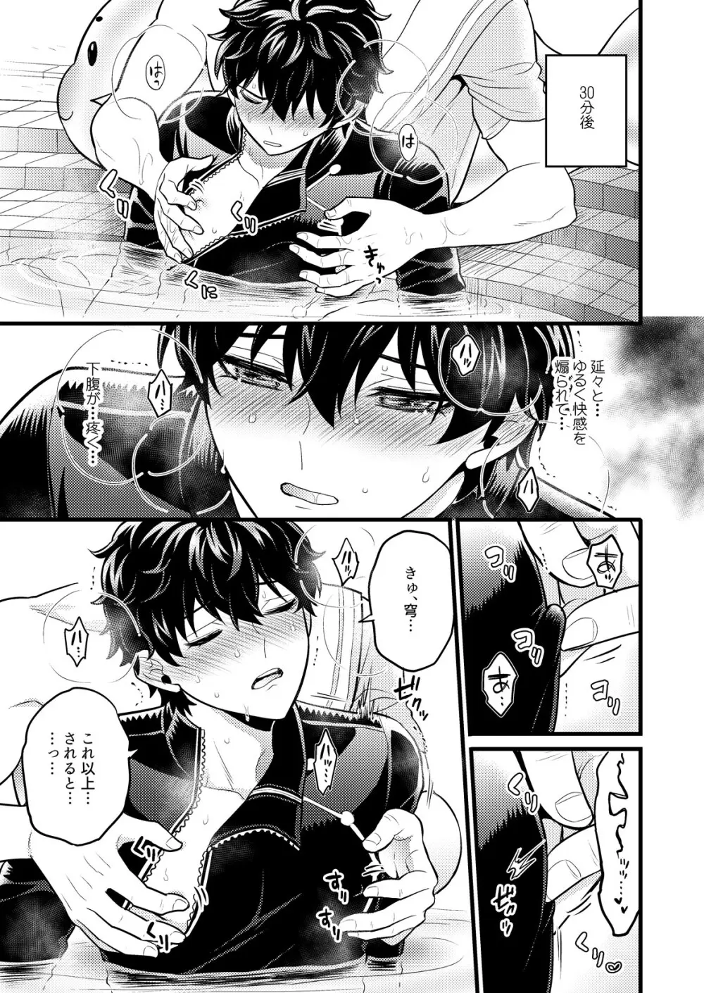 まいにちルトロ Page.22