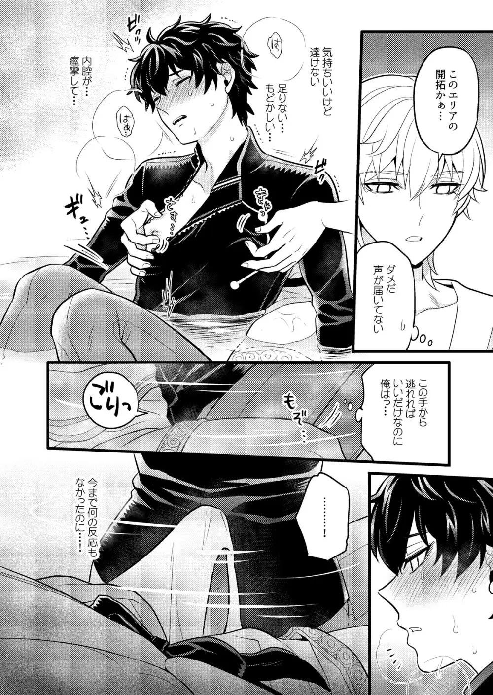まいにちルトロ Page.23