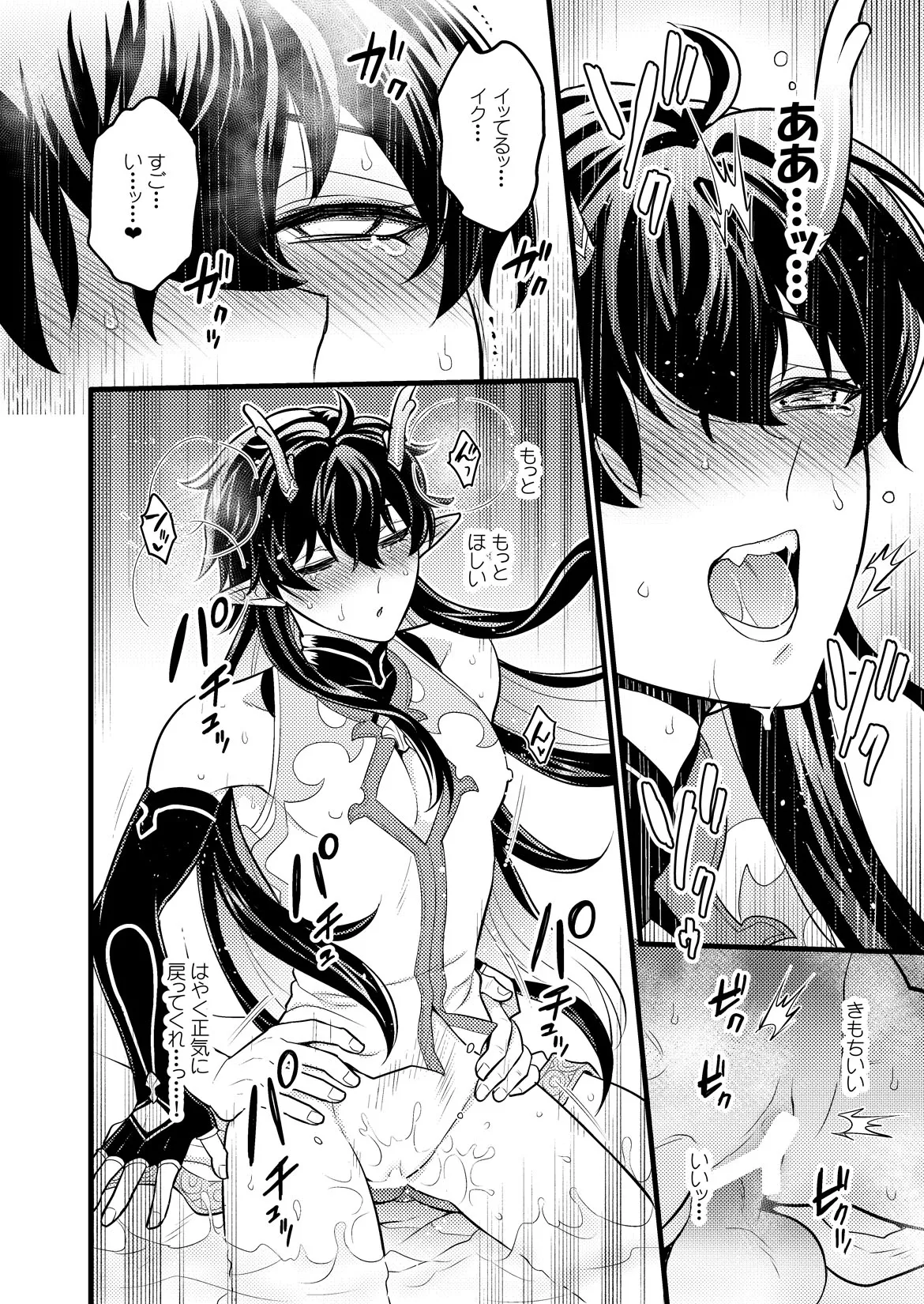 まいにちルトロ Page.25