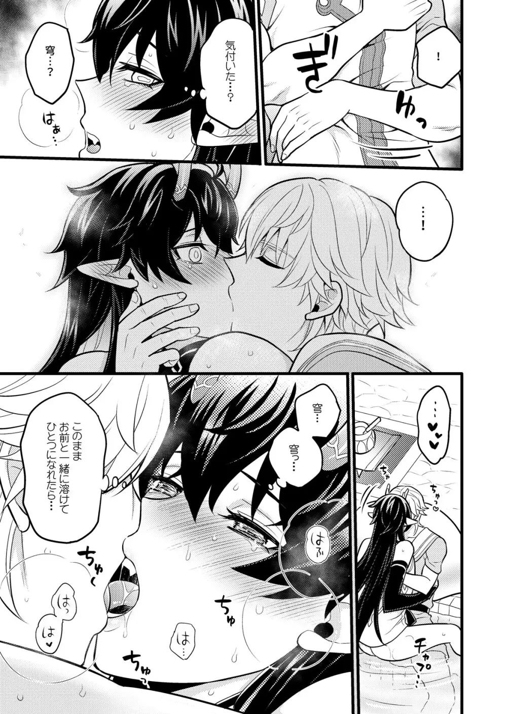 まいにちルトロ Page.26