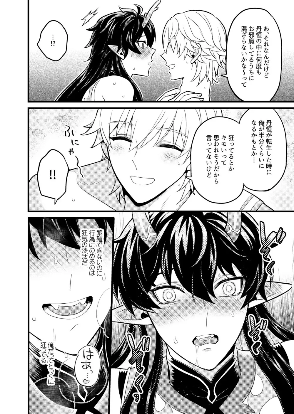 まいにちルトロ Page.27