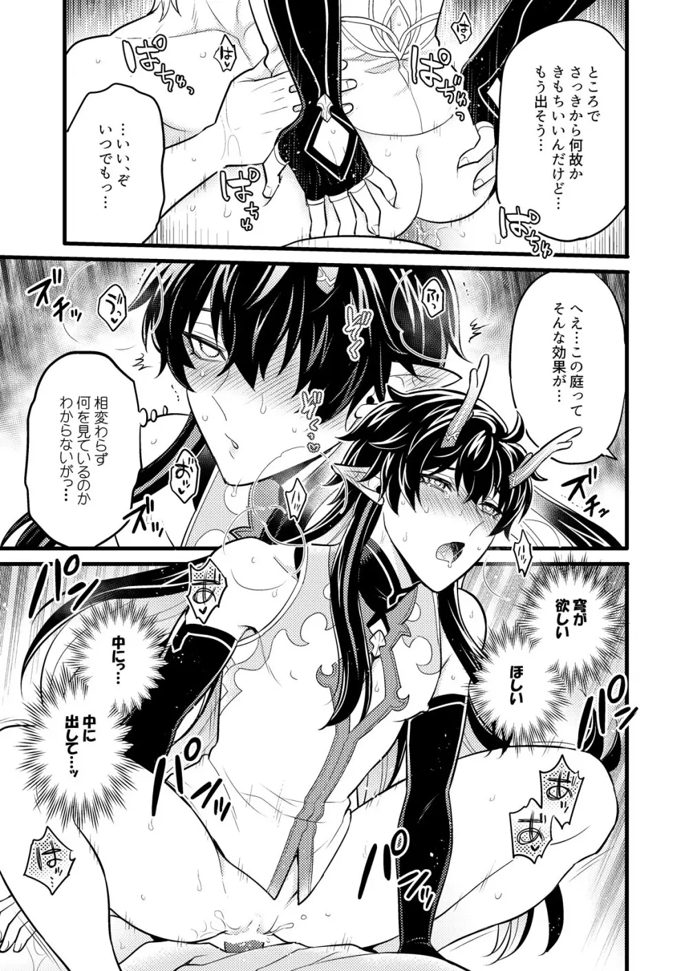まいにちルトロ Page.28