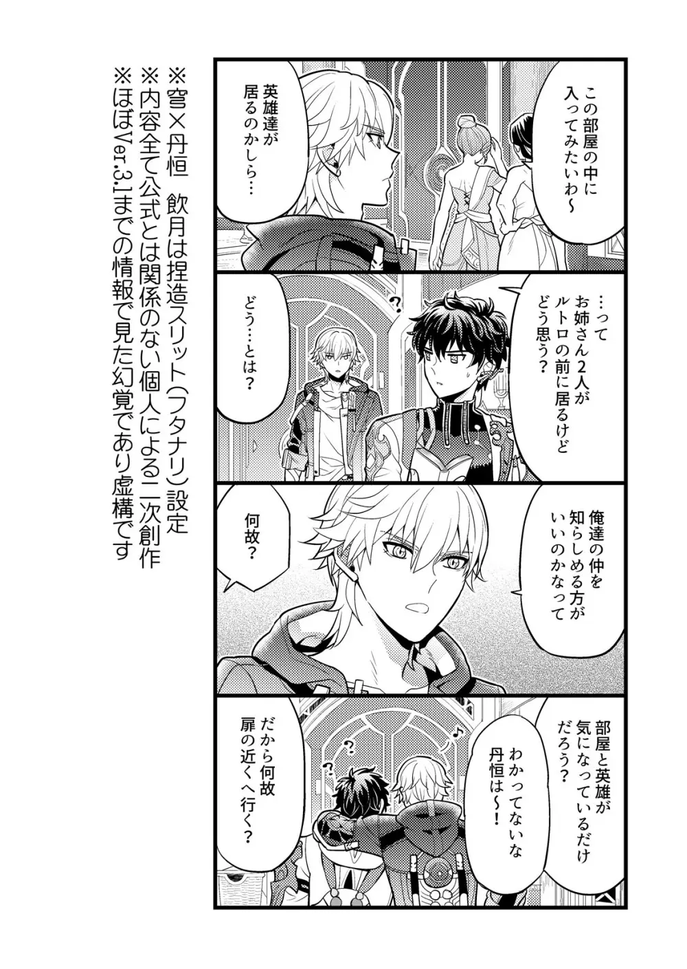まいにちルトロ Page.3