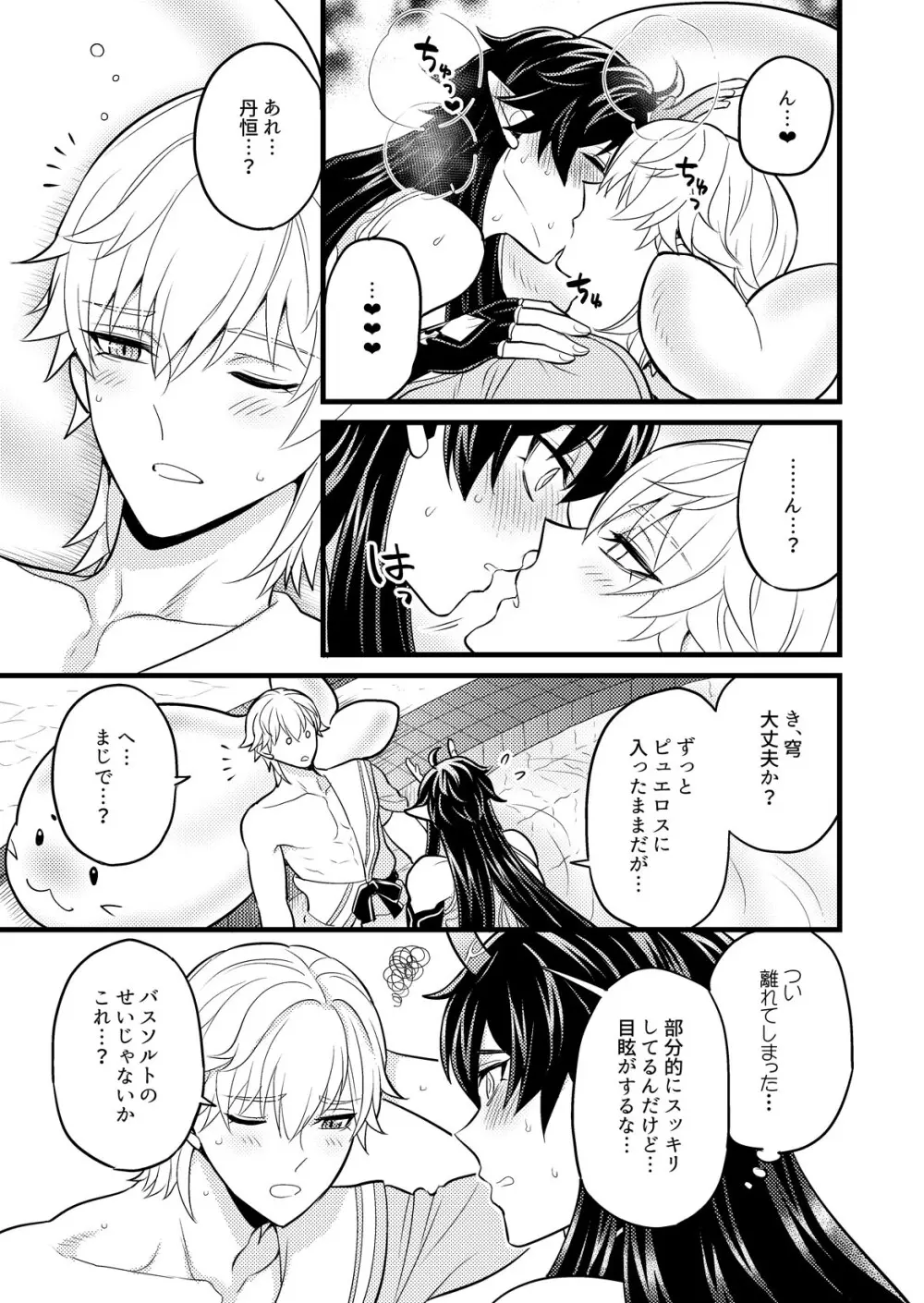 まいにちルトロ Page.30
