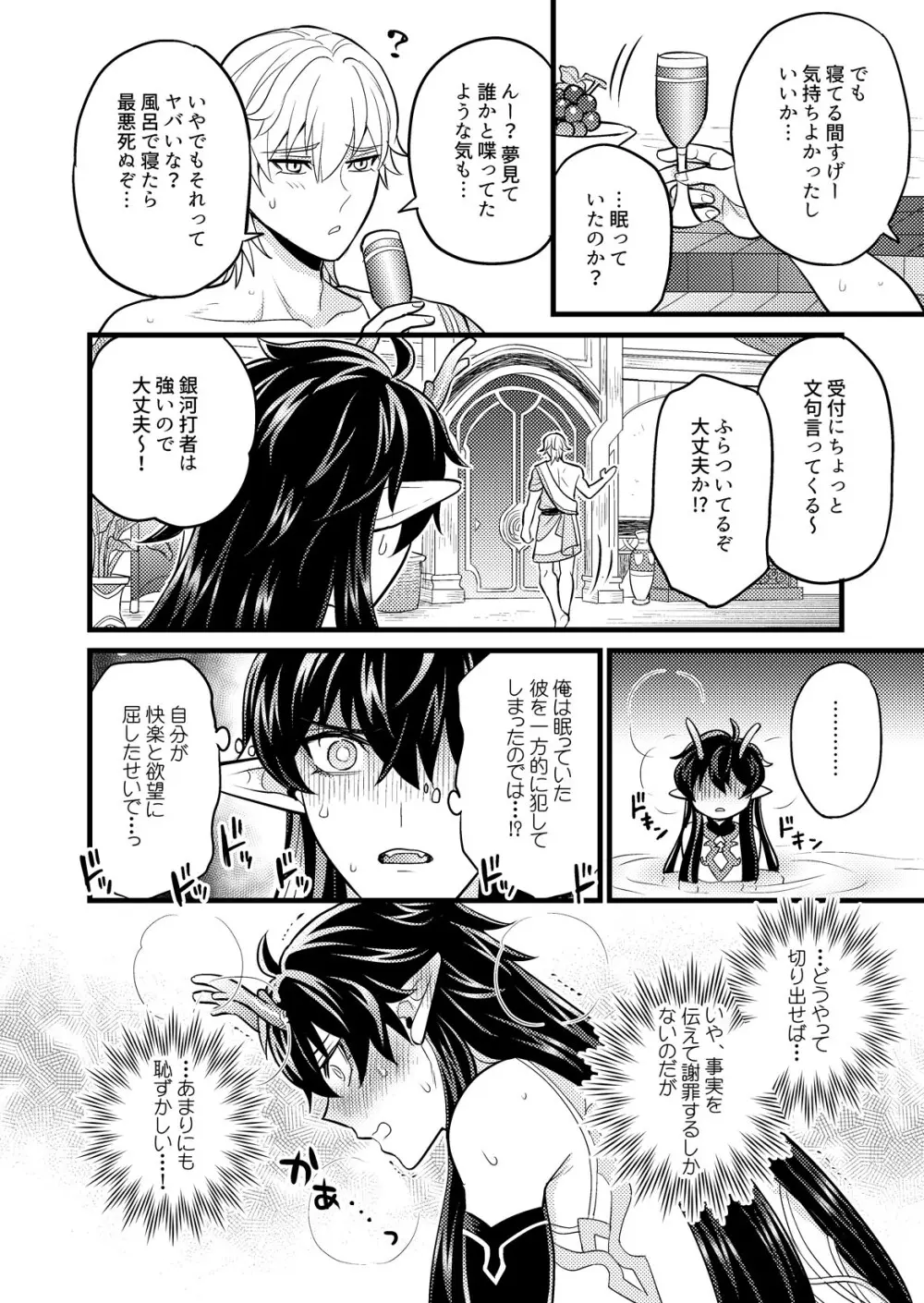 まいにちルトロ Page.31