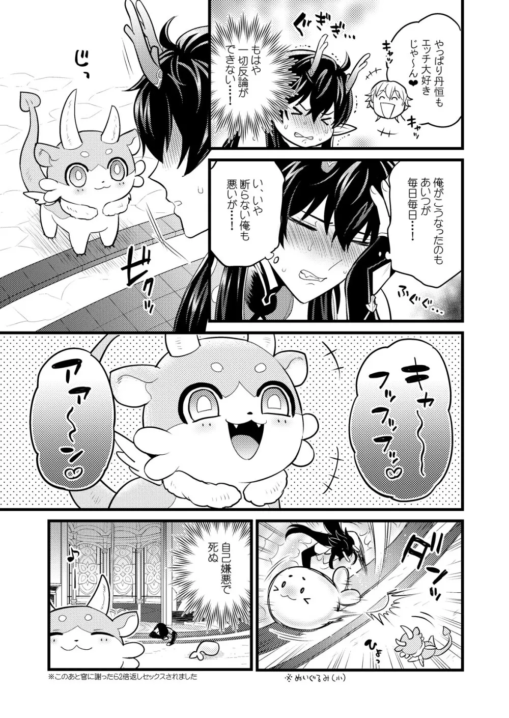 まいにちルトロ Page.32