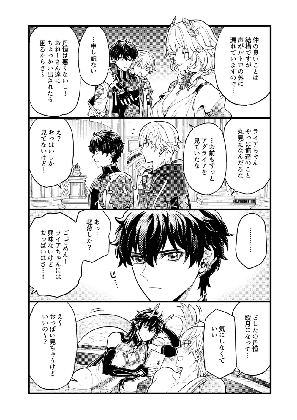 まいにちルトロ Page.4