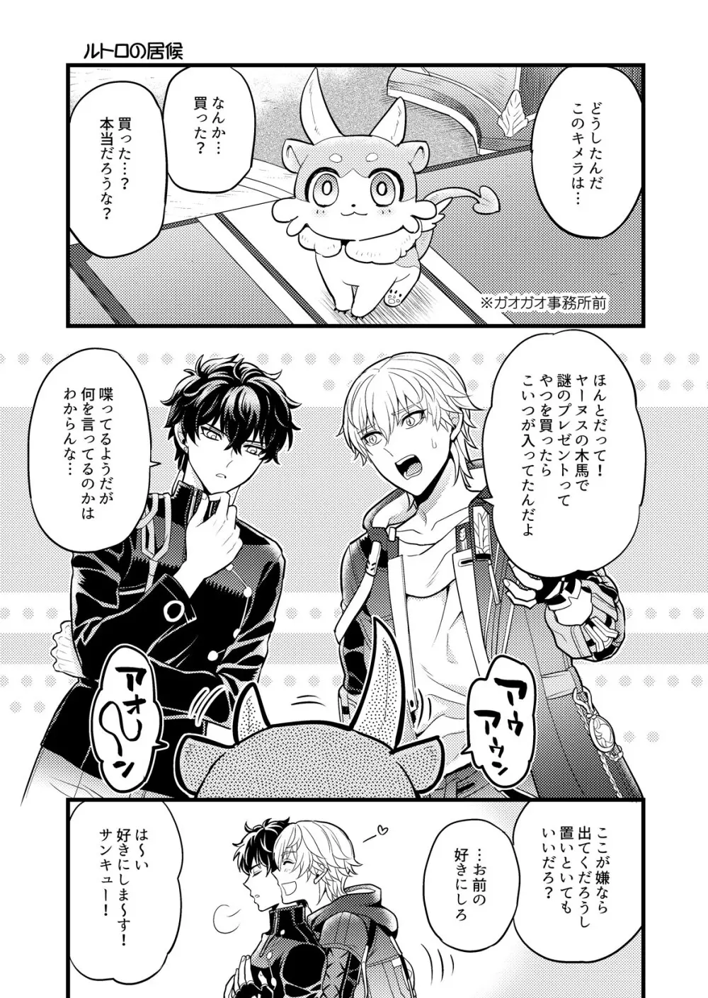 まいにちルトロ Page.6