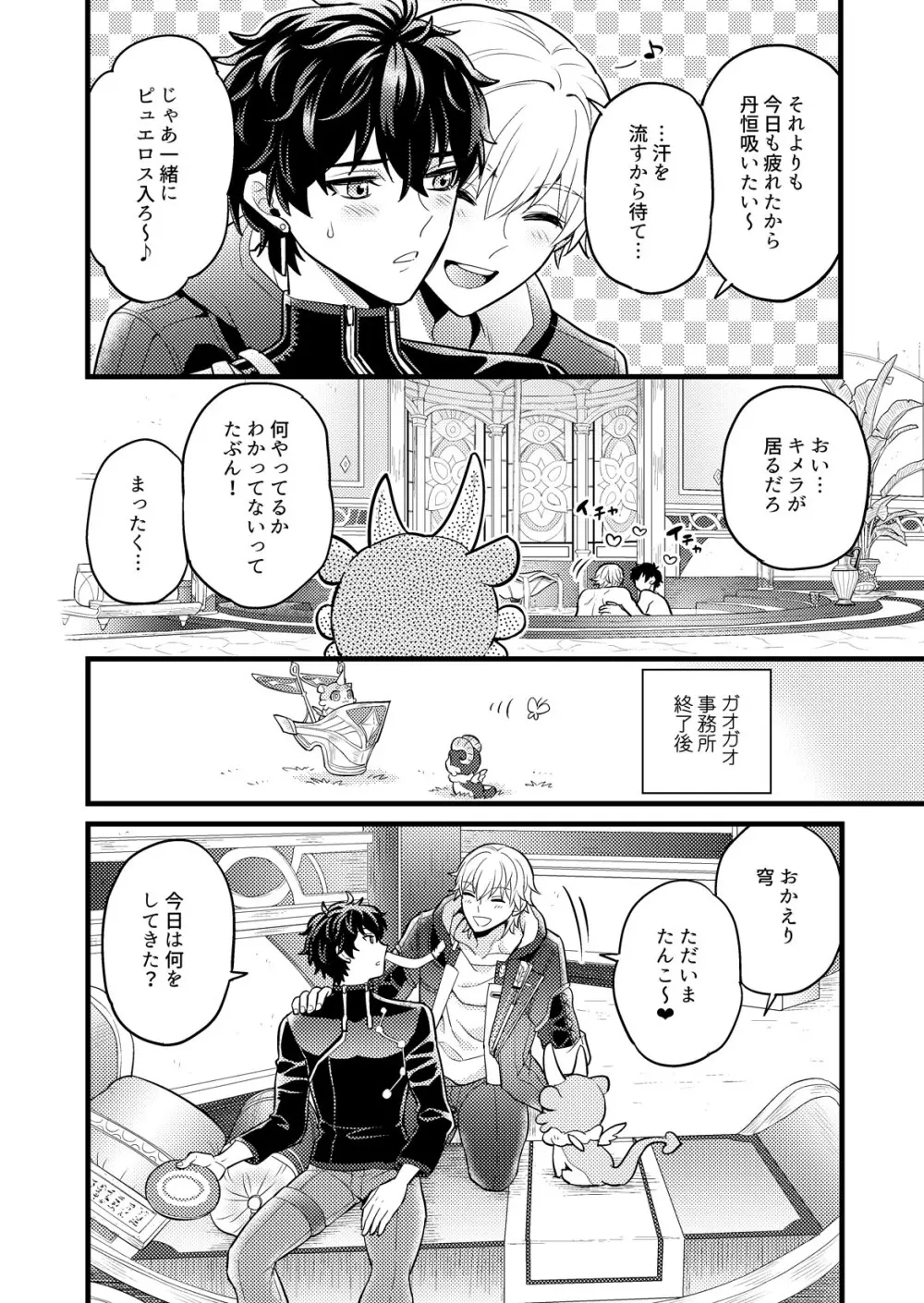 まいにちルトロ Page.7