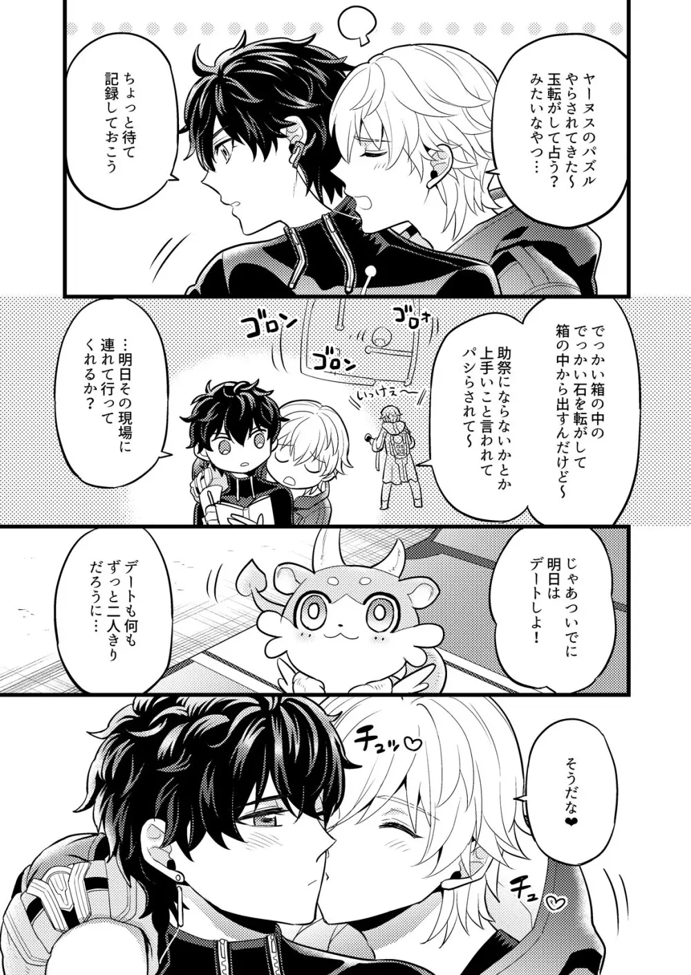 まいにちルトロ Page.8