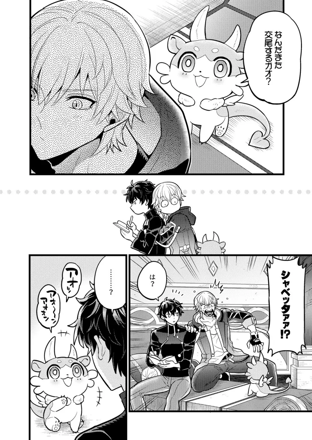 まいにちルトロ Page.9