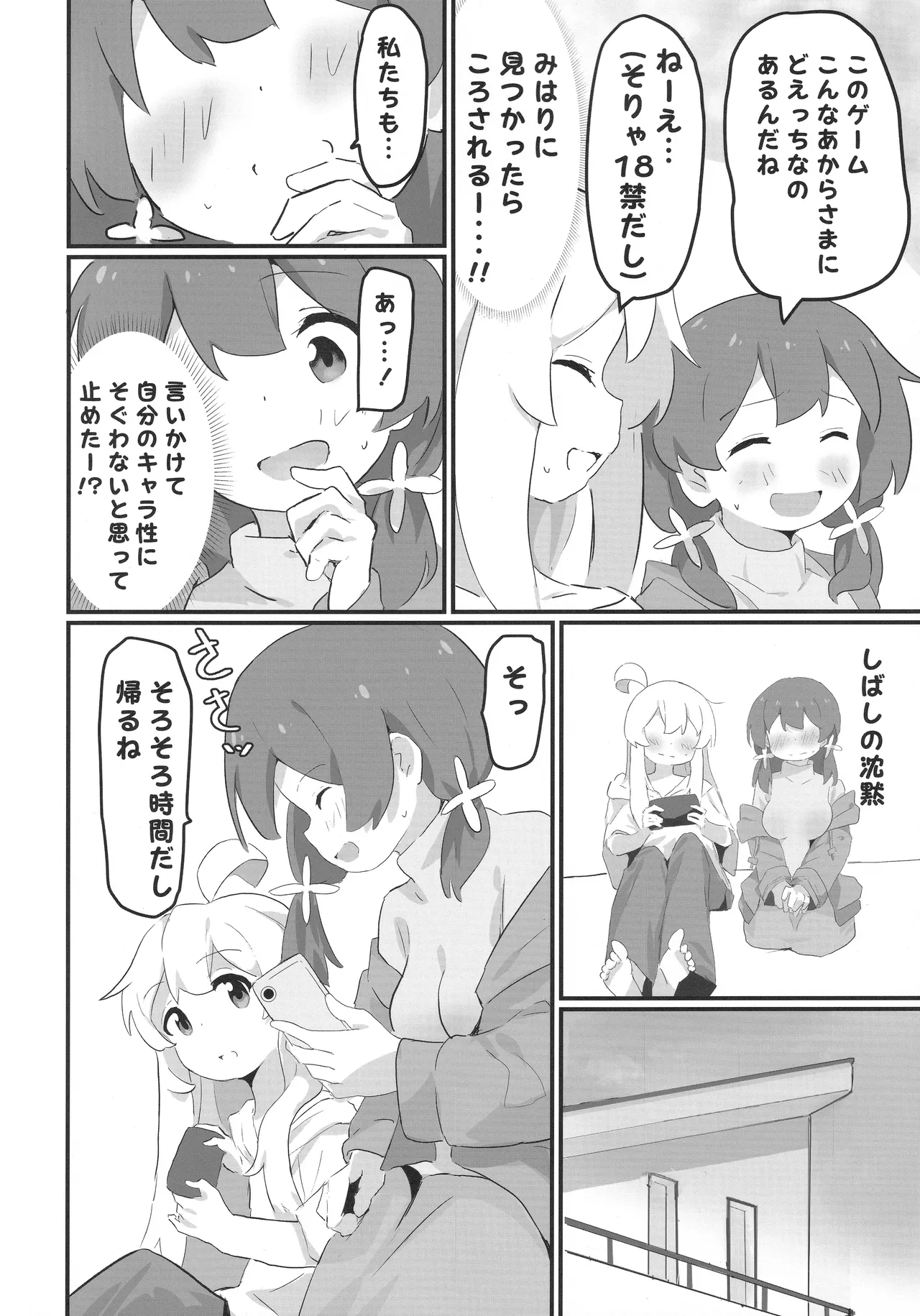 おにまい裏ファンブック３ Page.15