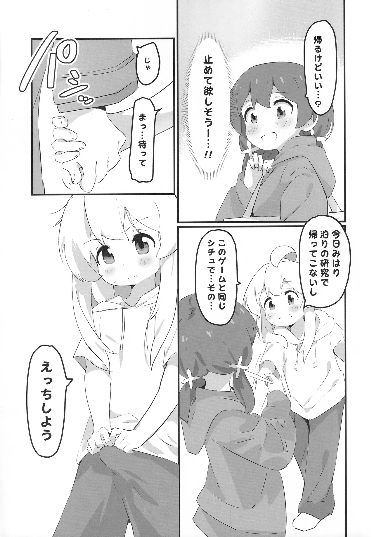 おにまい裏ファンブック３ Page.16