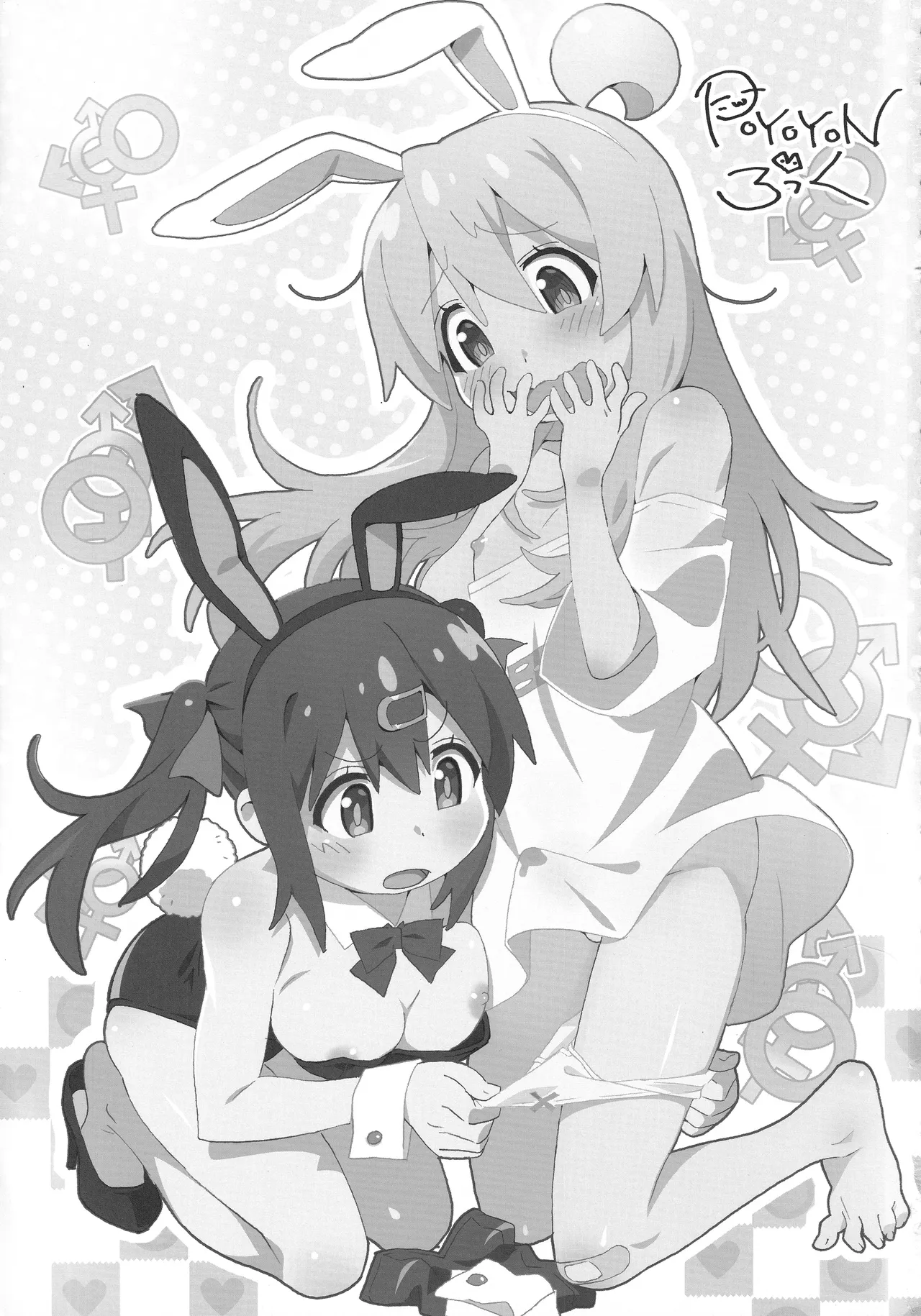 おにまい裏ファンブック３ Page.2